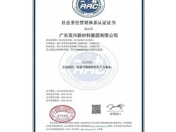 xj.am星际娱乐-社会责任管理体系认证证书