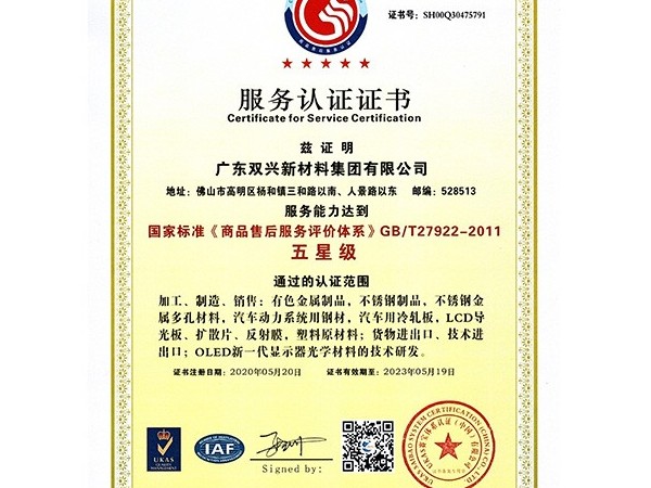 xj.am星际娱乐-五星级服务认证证书